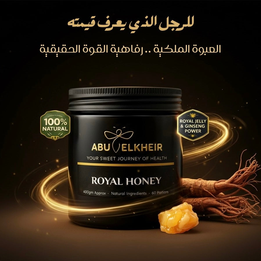 العبــوة الملكية - ROYAL HONEY