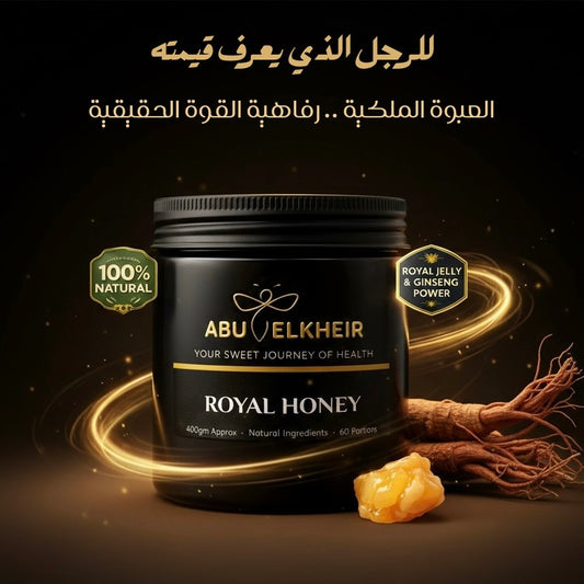 العبــوة الملكية - ROYAL HONEY